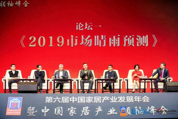 第六届中国家居产业发展年会暨中国家居产业领袖峰会盛大启幕!