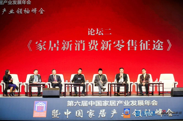 第六届中国家居产业发展年会暨中国家居产业领袖峰会盛大启幕!