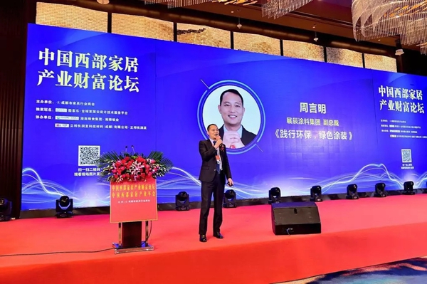 巴适成都 绿色展辰 ——展辰涂料与成都家具行业共话“油转水”