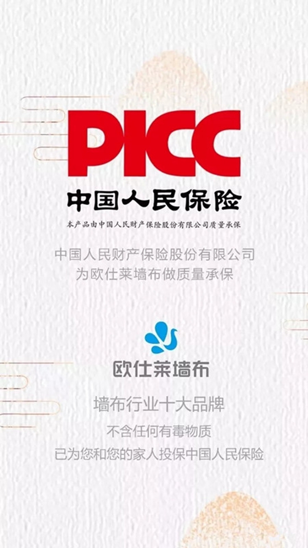 欧仕莱墙布荣获家居行业“奥斯卡”大雁奖！