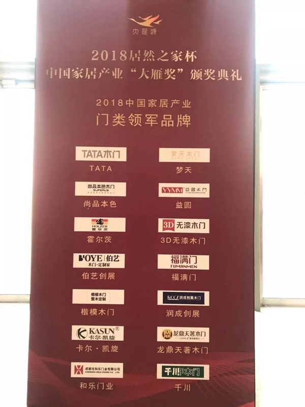 欧仕莱墙布荣获家居行业“奥斯卡”大雁奖！