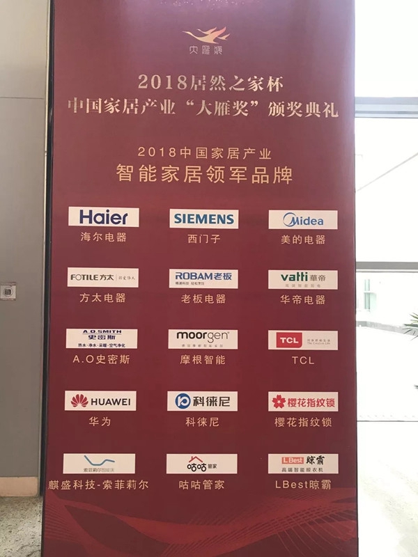 欧仕莱墙布荣获家居行业“奥斯卡”大雁奖！