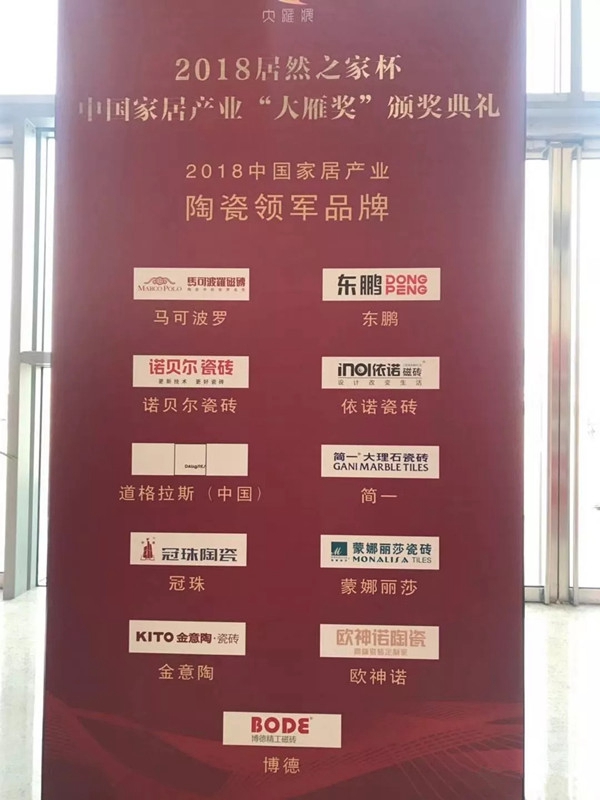 欧仕莱墙布荣获家居行业“奥斯卡”大雁奖！