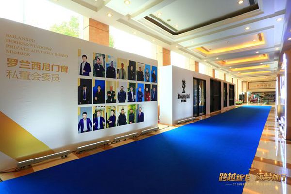 罗兰西尼门窗“跨越新生 逐梦前行”2019全国营销峰会成功举办