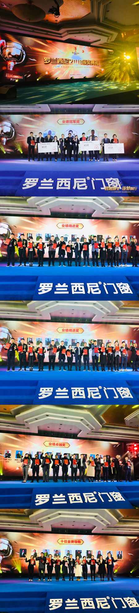 罗兰西尼门窗“跨越新生 逐梦前行”2019全国营销峰会成功举办