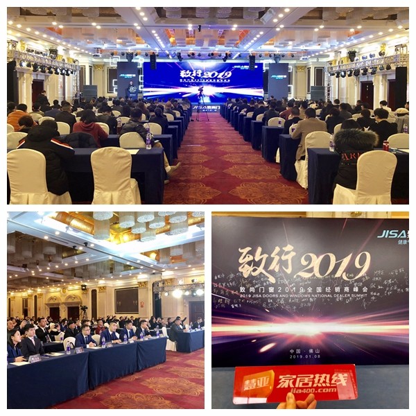 致尚门窗2019全国经销商峰会精彩举行