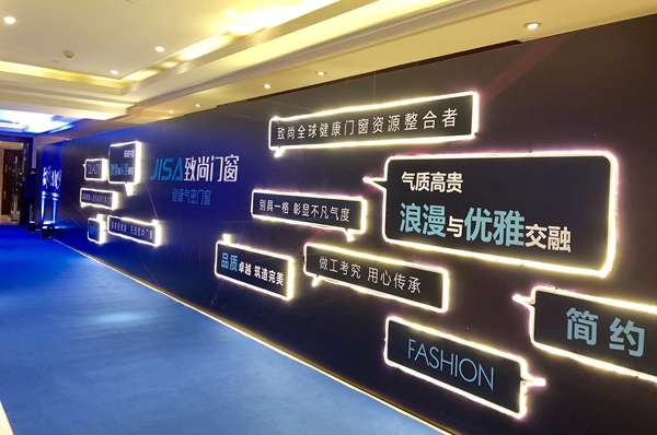 致尚门窗2019全国经销商峰会精彩举行