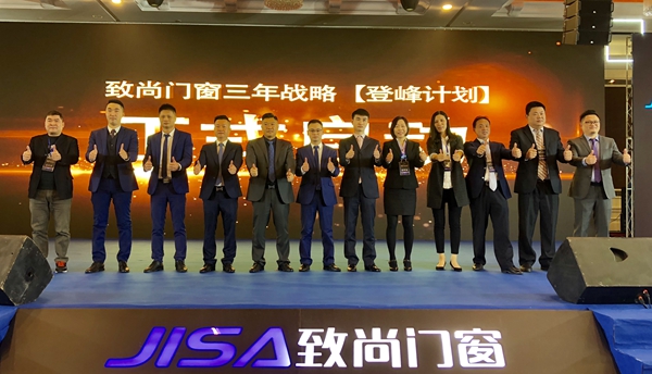 致尚门窗2019全国经销商峰会精彩举行