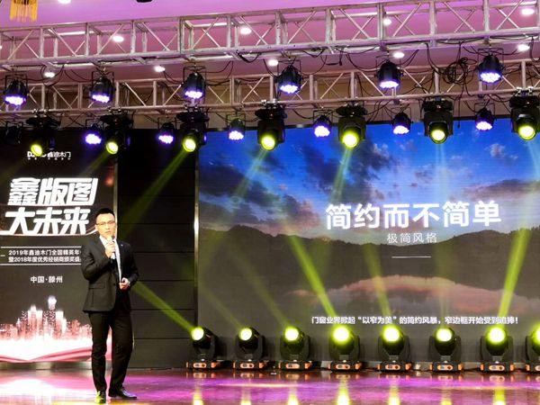 2019年鑫迪木门全国精英年会暨2018年度优秀经销商颁奖盛典圆满收官！