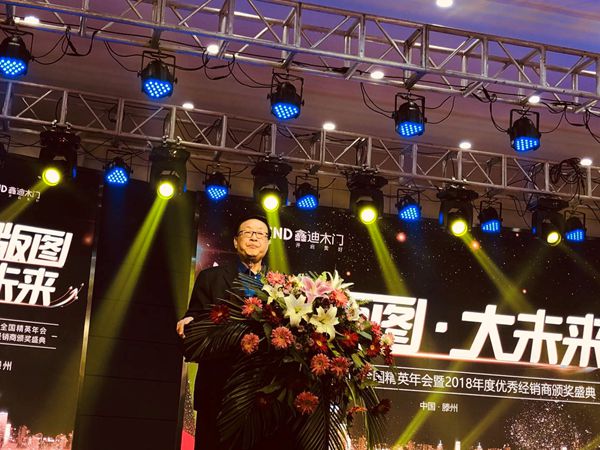 2019年鑫迪木门全国精英年会暨2018年度优秀经销商颁奖盛典圆满收官！