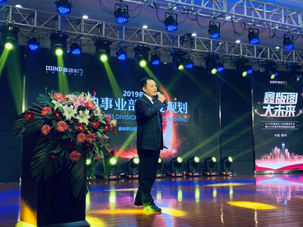 2019年鑫迪木门全国精英年会暨2018年度优秀经销商颁奖盛典圆满收官！