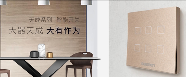 百思易智能家居怎么样?经销商加盟条件和政策是什么?