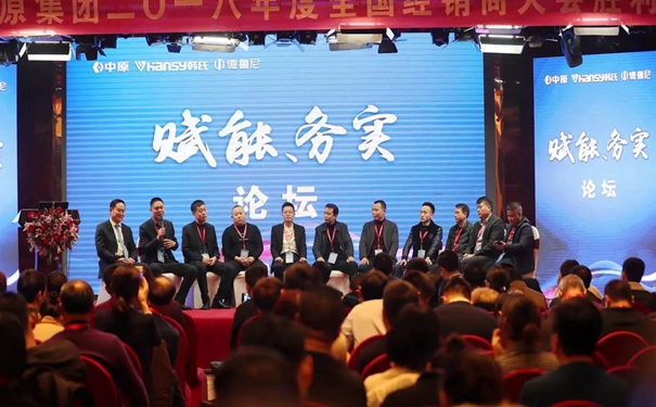 中原集团二〇一八年度全国经销商大会圆满闭幕!