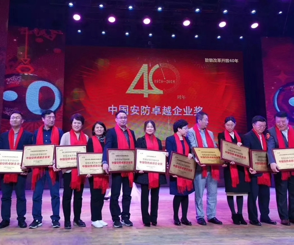 中控智能锁获“致敬改革开放40年·中国安防行业系列评选”活动多项荣誉奖项！