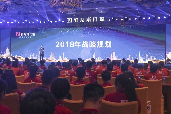 轩尼斯门窗2018年度大事件精彩回顾,每一步,都是未来一步!