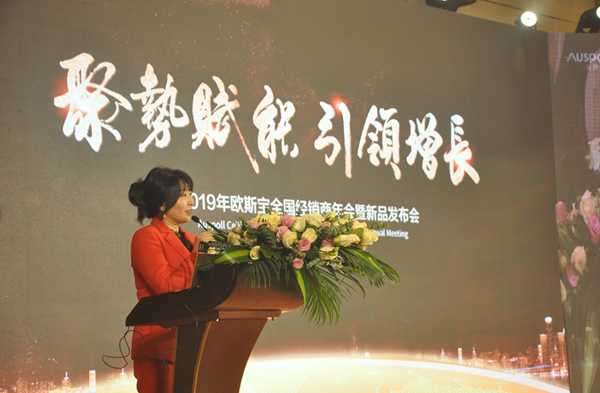 欧斯宝吊顶2019全国经销商年会暨新品发布会圆满落幕!