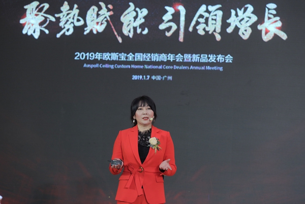 欧斯宝吊顶2019全国经销商年会暨新品发布会圆满落幕!