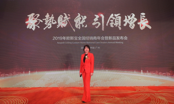 欧斯宝吊顶2019经销商年会马彩宣女士专访：全力打响“好顶墙 广东造”名片