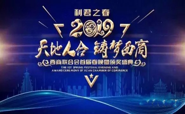 顶吉智能锁于西商联合会2019首届春晚再获“西商之星”殊荣
