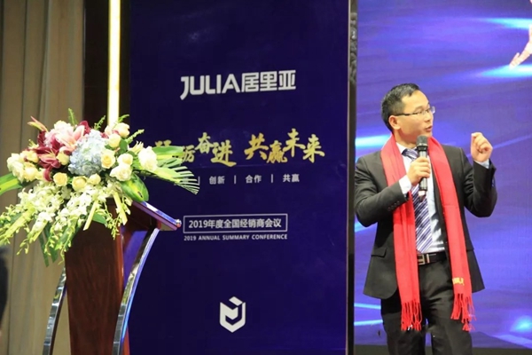 居里亚集团2019经销商年会盛大召开！