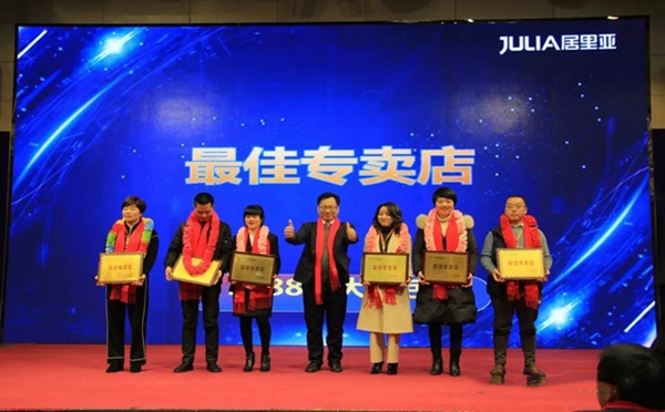 居里亚集团2019经销商年会盛大召开！