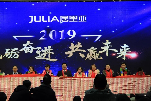 居里亚集团2019经销商年会盛大召开！
