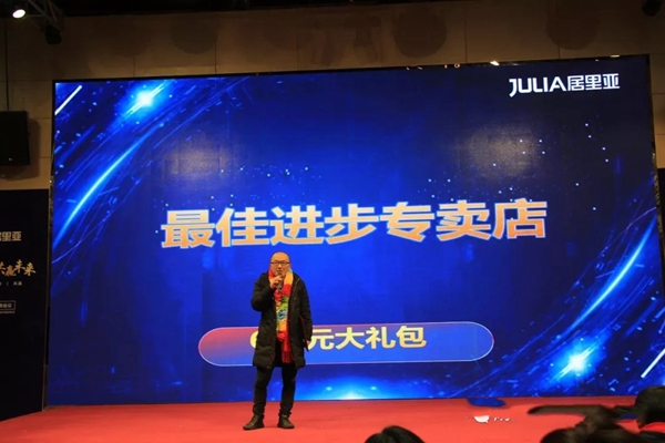 居里亚集团2019经销商年会盛大召开！