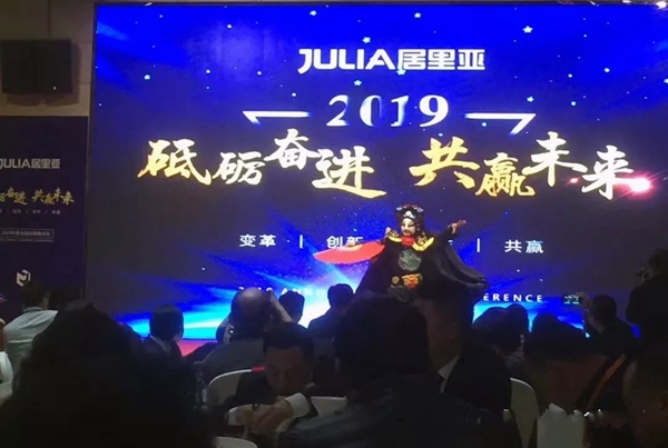 居里亚集团2019经销商年会盛大召开！
