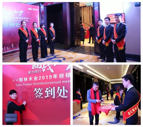 “ 聚力同行,赢战2019 ” 郁林木业全国经销商年会成功召开!