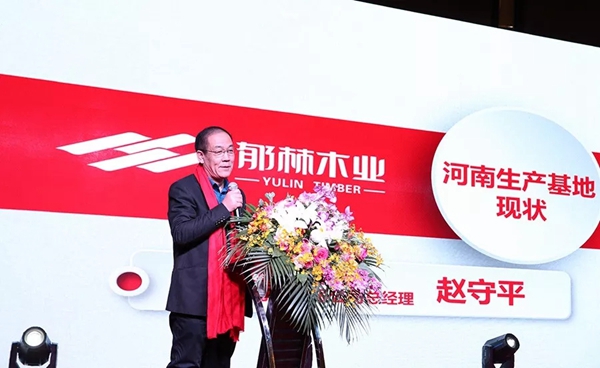 “ 聚力同行,赢战2019 ” 郁林木业全国经销商年会成功召开!