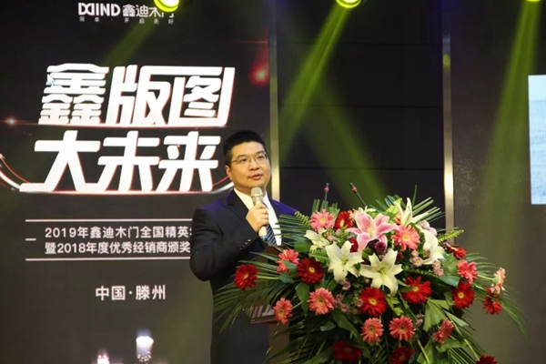 鑫版图•大未来!2019年鑫迪木门全国精英年会暨2018年度优秀经销商颁奖盛典圆满结束!