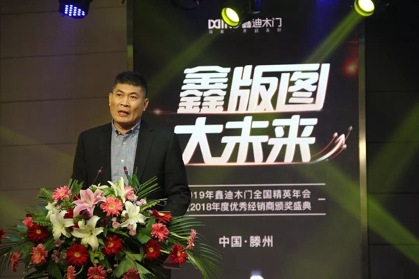 鑫版图•大未来!2019年鑫迪木门全国精英年会暨2018年度优秀经销商颁奖盛典圆满结束!