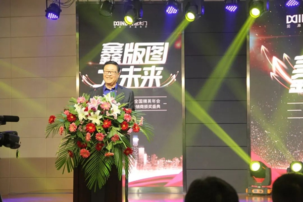 鑫版图•大未来!2019年鑫迪木门全国精英年会暨2018年度优秀经销商颁奖盛典圆满结束!
