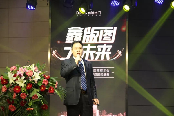 鑫版图•大未来!2019年鑫迪木门全国精英年会暨2018年度优秀经销商颁奖盛典圆满结束!