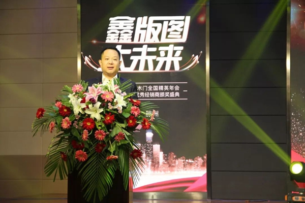 鑫版图•大未来!2019年鑫迪木门全国精英年会暨2018年度优秀经销商颁奖盛典圆满结束!