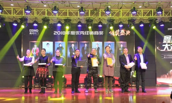 鑫版图•大未来!2019年鑫迪木门全国精英年会暨2018年度优秀经销商颁奖盛典圆满结束!