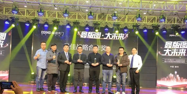 鑫版图•大未来!2019年鑫迪木门全国精英年会暨2018年度优秀经销商颁奖盛典圆满结束!