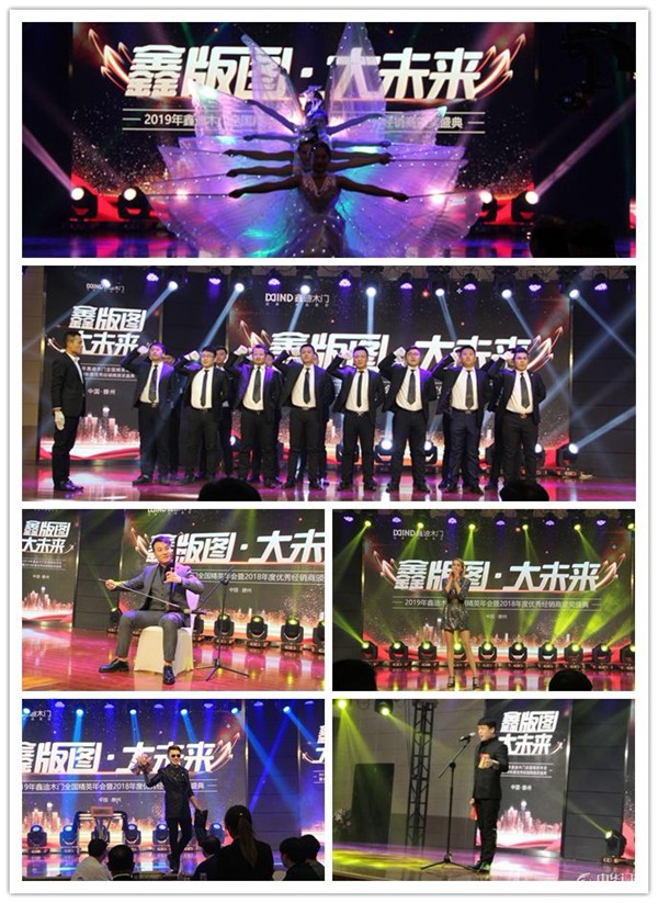鑫版图•大未来!2019年鑫迪木门全国精英年会暨2018年度优秀经销商颁奖盛典圆满结束!