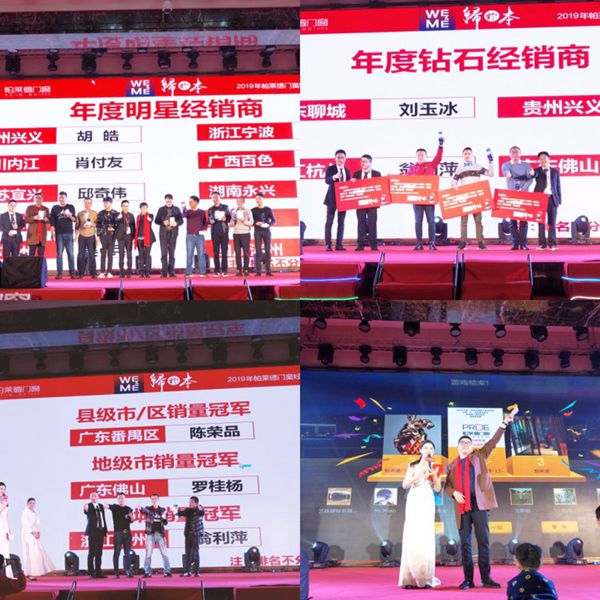 帕莱德门窗2019年经销商峰会暨颁奖盛典隆重举办