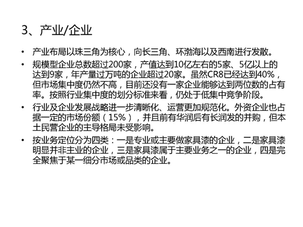 家具漆市场发展与挑战——陈冰董事长在“2019大国涂道”沙龙上的发言
