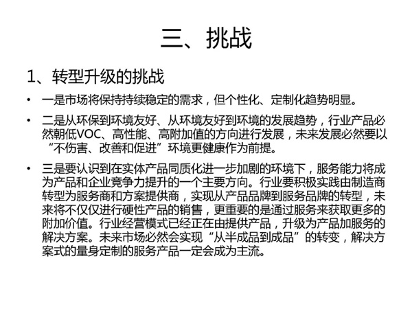 家具漆市场发展与挑战——陈冰董事长在“2019大国涂道”沙龙上的发言