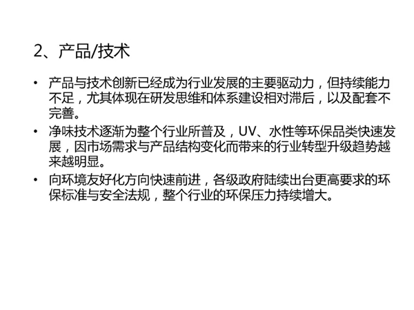 家具漆市场发展与挑战——陈冰董事长在“2019大国涂道”沙龙上的发言