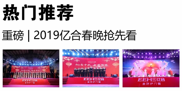 亿合门窗召开2019年供应商代表大会