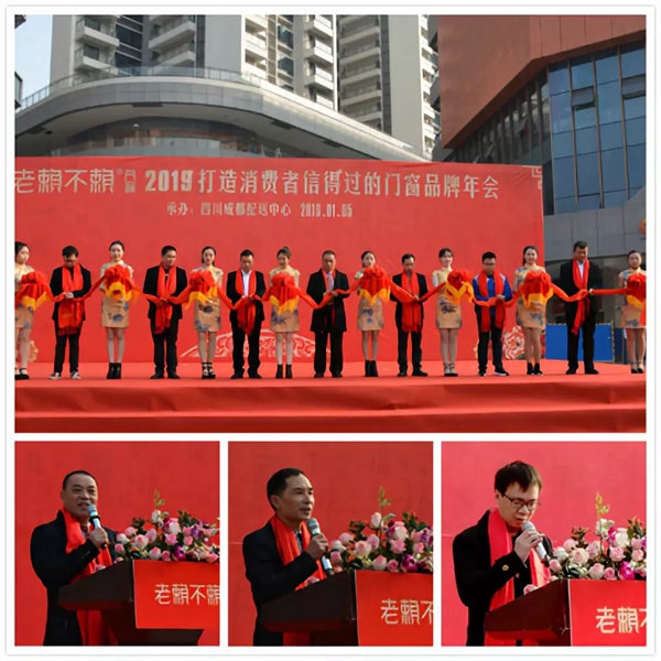 老赖不赖门窗“不忘初心，牢记使命”全国巡回年会（成都站）成功举办！