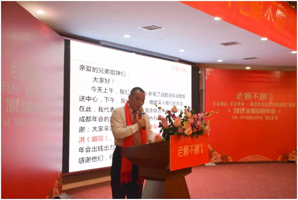 老赖不赖门窗“不忘初心，牢记使命”全国巡回年会（成都站）成功举办！