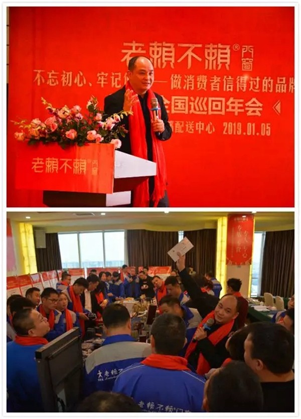 老赖不赖门窗“不忘初心，牢记使命”全国巡回年会（成都站）成功举办！