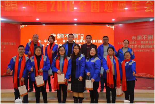 老赖不赖门窗“不忘初心，牢记使命”全国巡回年会（成都站）成功举办！