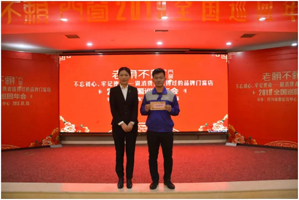 老赖不赖门窗“不忘初心，牢记使命”全国巡回年会（成都站）成功举办！