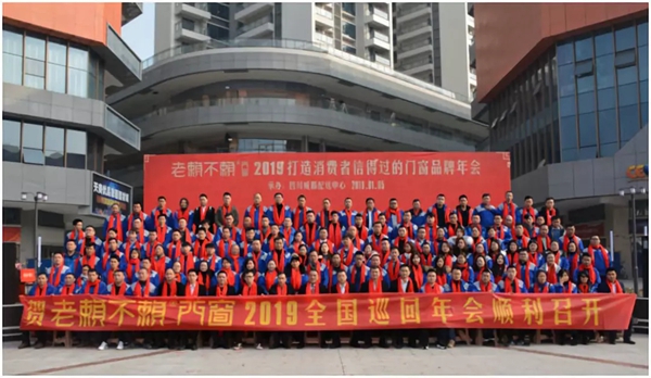 老赖不赖门窗“不忘初心，牢记使命”全国巡回年会（成都站）成功举办！