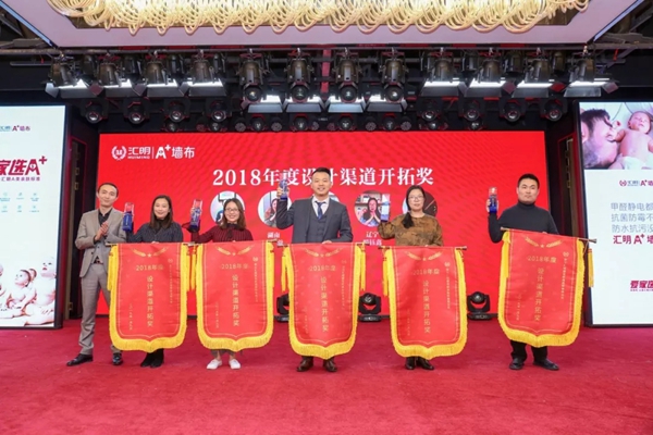 汇明提花墙布“全新定义”主题品牌盛典隆重举行！